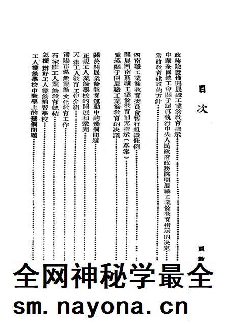 职工业余教育第一辑(再版)-中华全国总工会西南办事处文教部 编-1951.2.pdf电子版_重庆市志插图4 职工业余教育第一辑(再版)-中华全国总工会西南办事处文教部 编-1951.2.pdf电子版_重庆市志插图4
