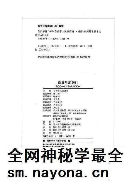 自贡年鉴2011.pdf电子版_四川省志插图5 自贡年鉴2011.pdf电子版_四川省志插图5