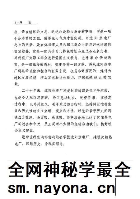沈阳热电厂志  第1卷  1958-1985.pdf电子版_辽宁省志插图2