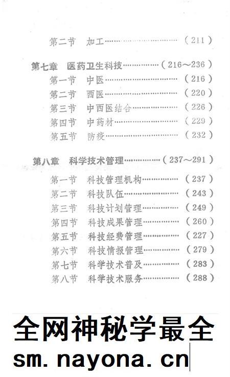 湖南省零陵县科学技术志.pdf电子版_湖南省志插图5 湖南省零陵县科学技术志.pdf电子版_湖南省志插图5