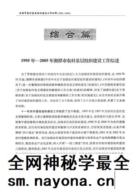 湘潭市农村基层组织建设工作回眸（1995～2005）.pdf电子版_湖南省志插图4