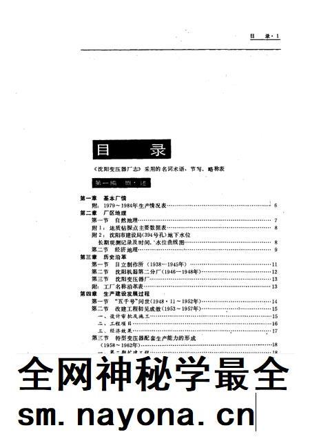 沈阳变压器厂志.pdf电子版_辽宁省志插图2