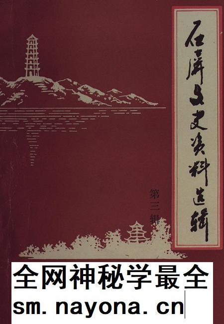 石屏文史资料选辑(第3辑).pdf电子版_云南省志插图 石屏文史资料选辑(第3辑).pdf电子版_云南省志插图
