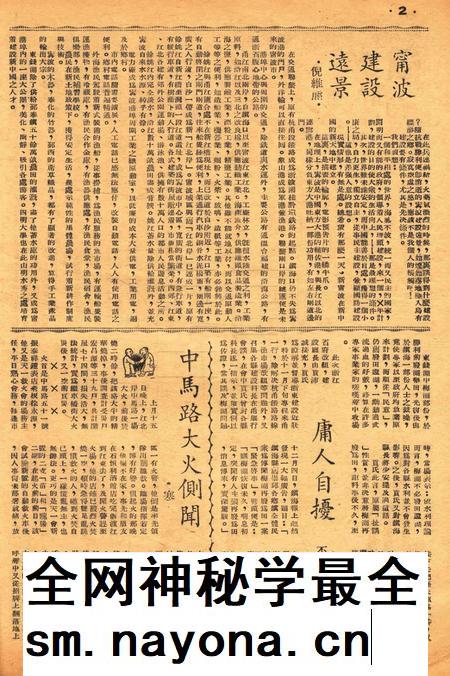 甬潮-新004期.pdf电子版_浙江省志插图1 甬潮-新004期.pdf电子版_浙江省志插图1