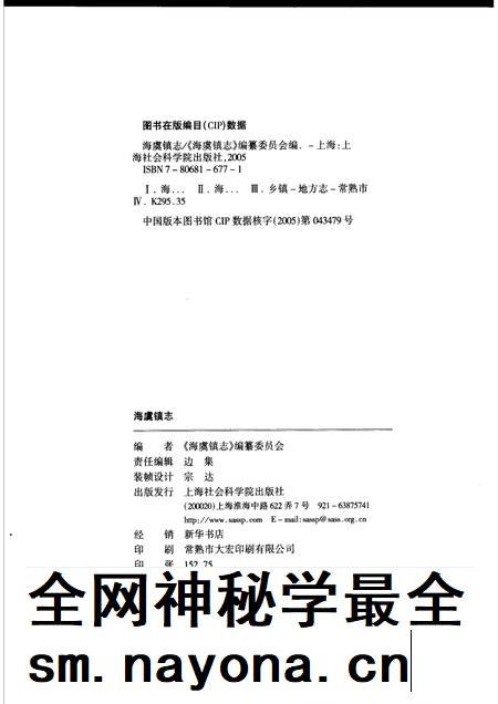 海虞镇志 棉花原种场志.pdf电子版_江苏省志插图2 海虞镇志 棉花原种场志.pdf电子版_江苏省志插图2
