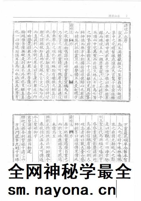 清凉山志 清凉山新志 钦定清凉山志.pdf电子版_其他志插图4 清凉山志 清凉山新志 钦定清凉山志.pdf电子版_其他志插图4