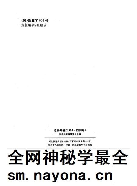沧洲年鉴 1995.pdf电子版_河北省志插图5 沧洲年鉴 1995.pdf电子版_河北省志插图5