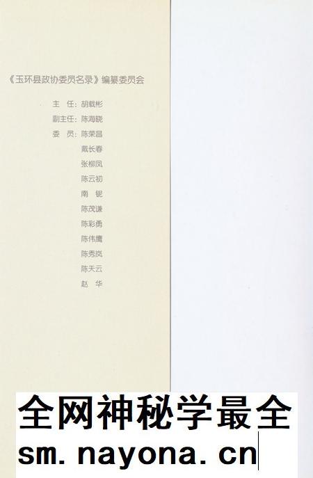 玉环县政协委员名录.pdf电子版_浙江省志插图1 玉环县政协委员名录.pdf电子版_浙江省志插图1