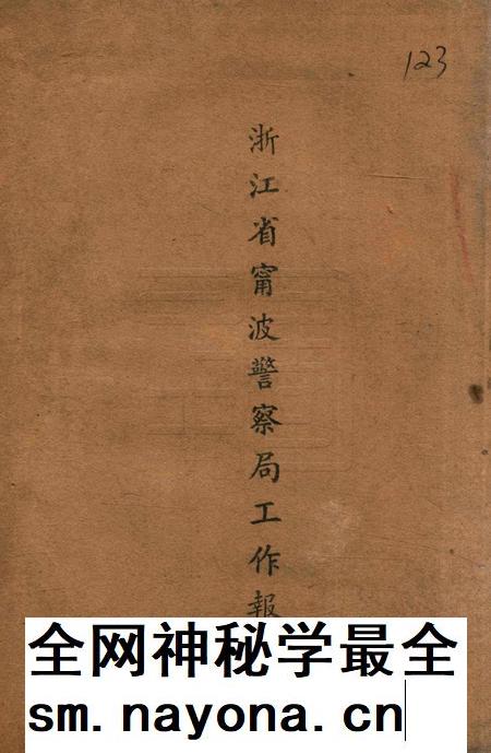 浙江省宁波警察局工作报告.pdf电子版_浙江省志插图