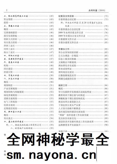 永州年鉴（2010）.pdf电子版_四川省志插图4