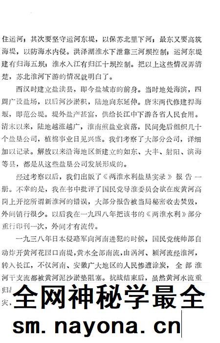 淮河水道志 1952年 初稿.pdf电子版_其他志插图4 淮河水道志 1952年 初稿.pdf电子版_其他志插图4