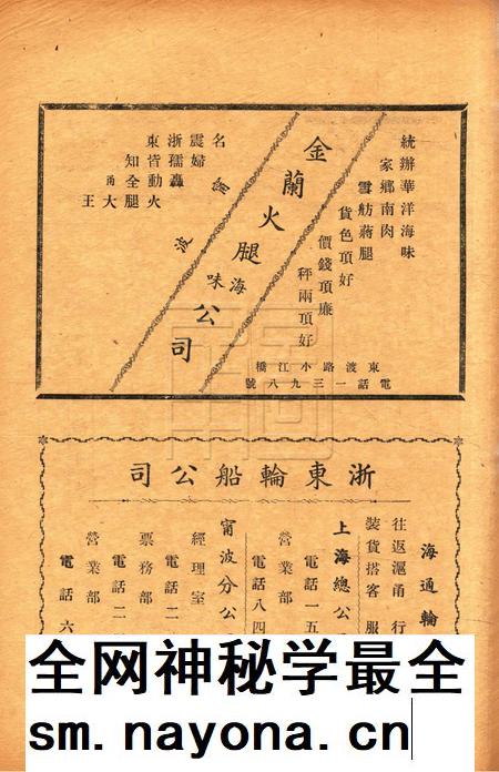 浙东文化-009期.pdf电子版_浙江省志插图4 浙东文化-009期.pdf电子版_浙江省志插图4
