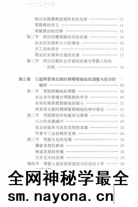 永州史话.pdf电子版_湖南省志插图4
