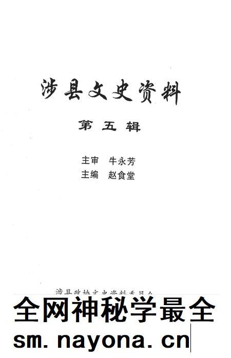 涉县文史资料(第五辑).pdf电子版_河北省志插图4 涉县文史资料(第五辑).pdf电子版_河北省志插图4