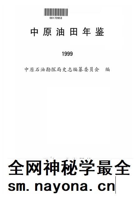 濮阳市区年鉴1999.pdf电子版_河南省志插图4 濮阳市区年鉴1999.pdf电子版_河南省志插图4