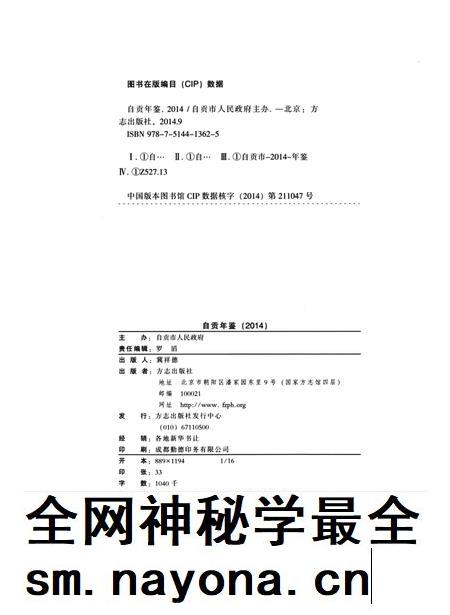 自贡年鉴2014.pdf电子版_四川省志插图5 自贡年鉴2014.pdf电子版_四川省志插图5