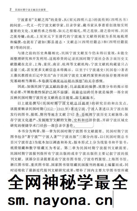 民国时期宁波文献总目提要 [干亦铃 着].pdf电子版_浙江省志插图3