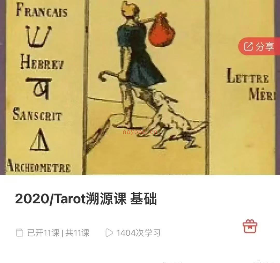 迦南学院·塔罗溯源课图像与符号象征学｜