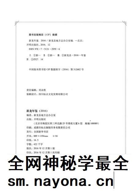 新龙年鉴·2016.pdf电子版_四川省志插图5 新龙年鉴·2016.pdf电子版_四川省志插图5