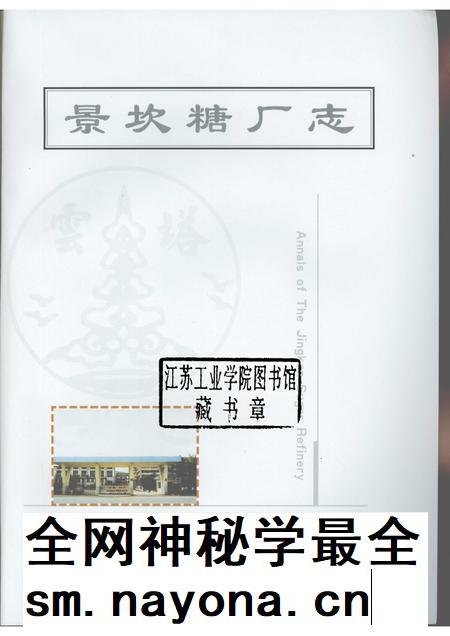 景坎糖厂志.pdf电子版_云南省志插图1 景坎糖厂志.pdf电子版_云南省志插图1