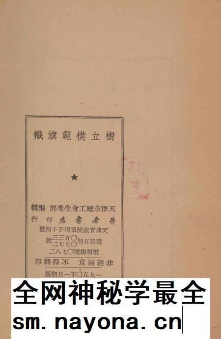 树立模范旗帜-1950年.pdf电子版_天津市志插图3 树立模范旗帜-1950年.pdf电子版_天津市志插图3