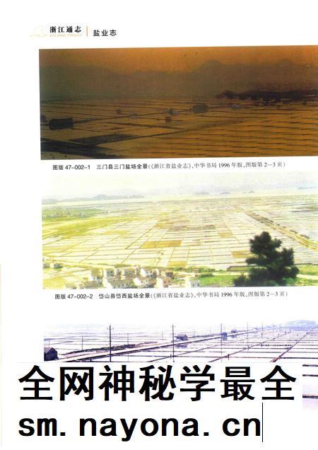 浙江通志  第47卷  盐业志-《浙江通志》编纂委员会编-杭州：浙江人民出版社.pdf电子版_浙江省志插图4