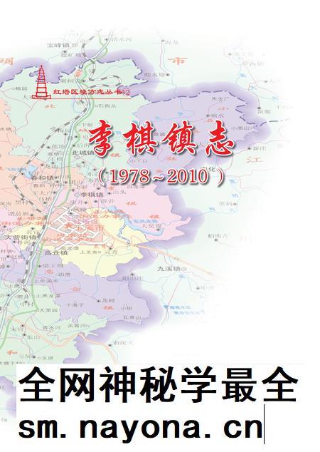 李棋镇志.pdf电子版_云南省志插图5 李棋镇志.pdf电子版_云南省志插图5