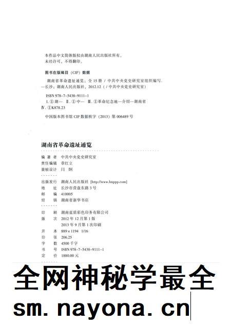 湖南省革命遗址通览【第12册】.pdf电子版_湖南省志插图5