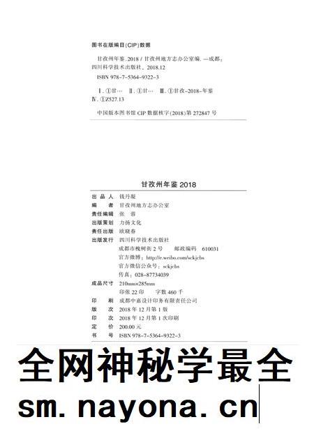 甘孜州年鉴(2018).pdf电子版_四川省志插图5 甘孜州年鉴(2018).pdf电子版_四川省志插图5