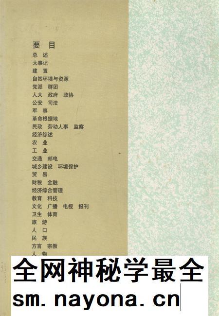 湘西州志(上卷).pdf电子版_河南省志插图1 湘西州志(上卷).pdf电子版_河南省志插图1