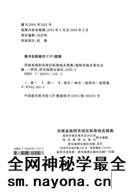 河南省南阳市政区标准地名图集.pdf电子版_河南省志插图5