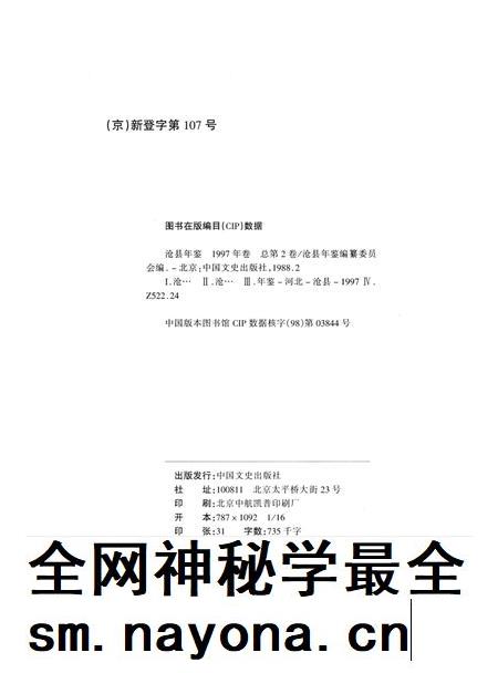 沧洲年鉴 1997.pdf电子版_河北省志插图5 沧洲年鉴 1997.pdf电子版_河北省志插图5