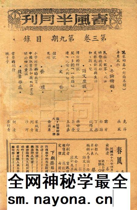 春风-第三卷第九期1949.3.16.pdf电子版_浙江省志插图1 春风-第三卷第九期1949.3.16.pdf电子版_浙江省志插图1