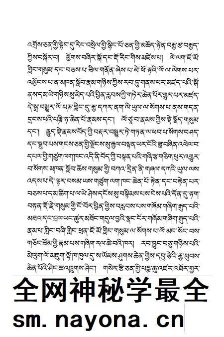 桑耶寺志 藏文.pdf电子版_西藏自治区志插图4 桑耶寺志 藏文.pdf电子版_西藏自治区志插图4