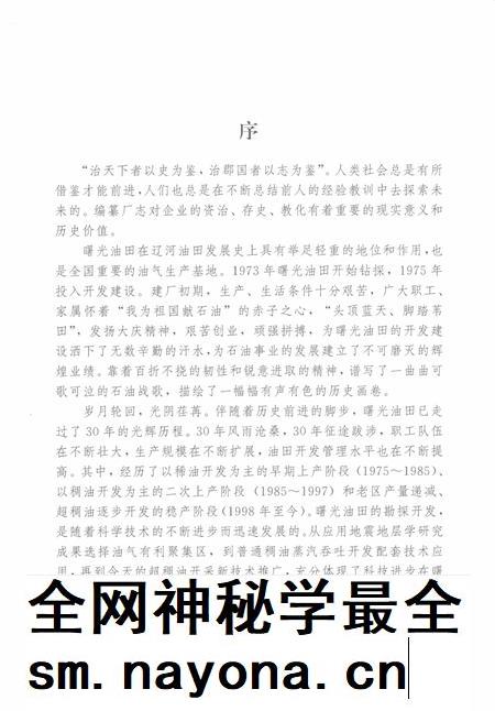 曙光采油厂志 1975-2005.pdf电子版_辽宁省志插图3 曙光采油厂志 1975-2005.pdf电子版_辽宁省志插图3