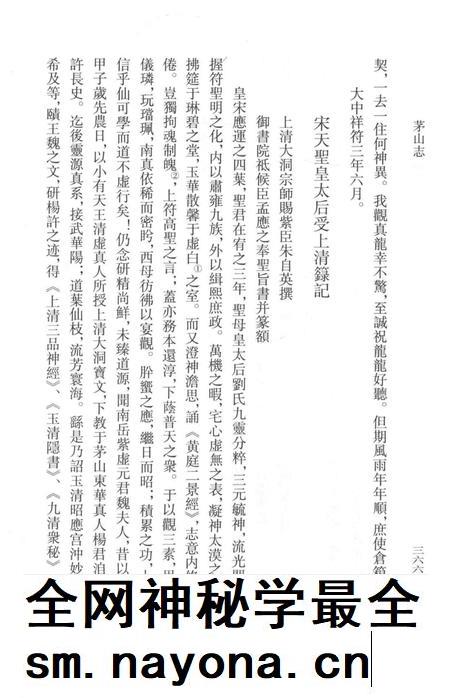 茅山志  下.pdf电子版_其他志插图3