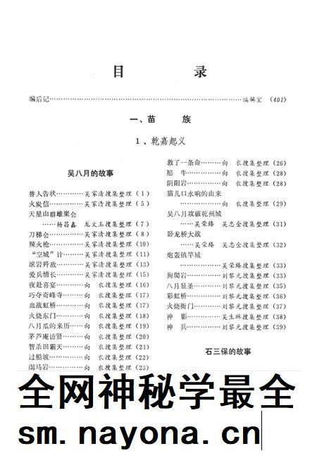 湘西民间文学资料第三集 农民起义斗争故事.pdf电子版_湖南省志插图4 湘西民间文学资料第三集 农民起义斗争故事.pdf电子版_湖南省志插图4