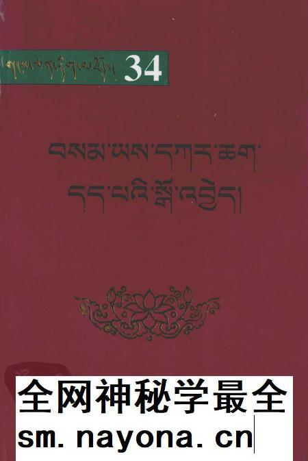 桑耶寺志 藏文.pdf电子版_西藏自治区志插图 桑耶寺志 藏文.pdf电子版_西藏自治区志插图