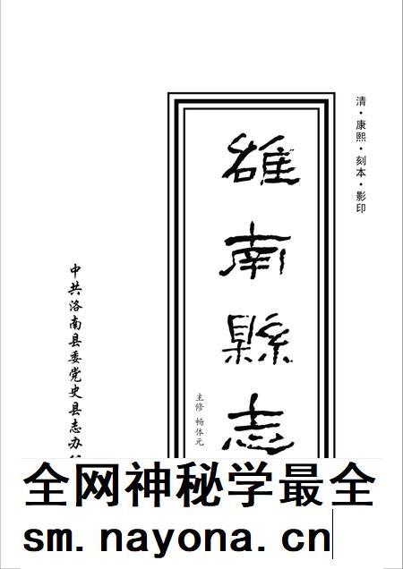 洛南县志3.pdf电子版_陕西省志插图1 洛南县志3.pdf电子版_陕西省志插图1