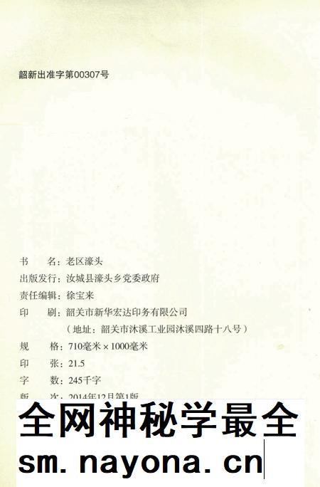 老区濠头.pdf电子版_湖南省志插图5