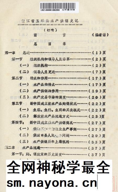 浙江省玉环县水产供销史记.pdf电子版_浙江省志插图1