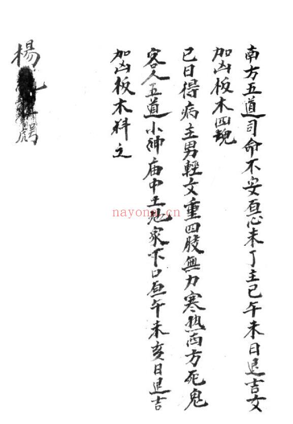 择日吉凶断古籍《八卦断病秘诀》69页 择日天文 第1张