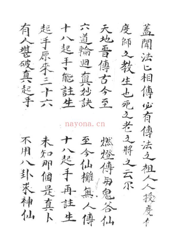 择日吉凶断古籍《八卦断病秘诀》69页 择日天文 第3张