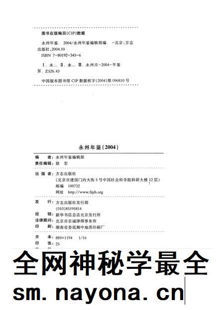 永州年鉴2004.pdf电子版_四川省志插图5