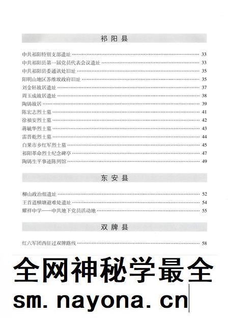 湖南省革命遗址通览:全15册.pdf电子版_湖南省志插图4 湖南省革命遗址通览:全15册.pdf电子版_湖南省志插图4
