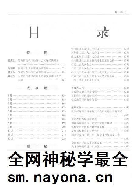 永州年鉴2007.pdf电子版_四川省志插图1 永州年鉴2007.pdf电子版_四川省志插图1