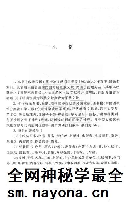 民国时期宁波文献总目提要 [干亦铃 着].pdf电子版_浙江省志插图5