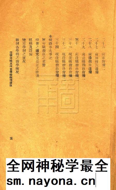 旧宁属县立商业学校概况.pdf电子版_浙江省志插图3 旧宁属县立商业学校概况.pdf电子版_浙江省志插图3