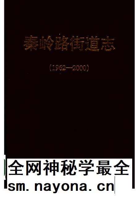 秦岭路街道志 1962-2000.pdf电子版_河南省志插图 秦岭路街道志 1962-2000.pdf电子版_河南省志插图