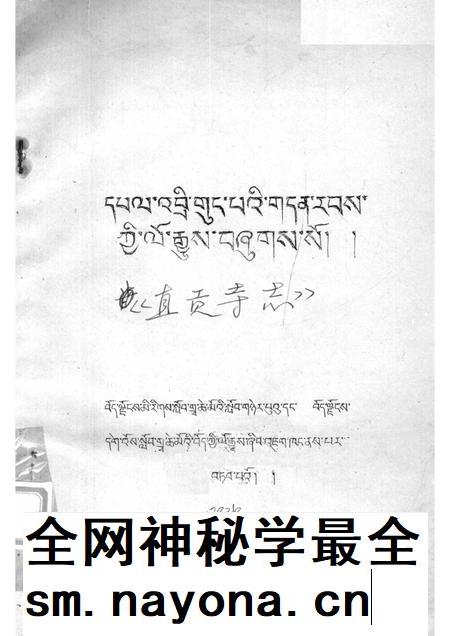 直贡寺志(藏文).pdf电子版_西藏自治区志插图 直贡寺志(藏文).pdf电子版_西藏自治区志插图